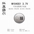 M1040 3.7V 30mAh 锂离子可充电纽扣电池