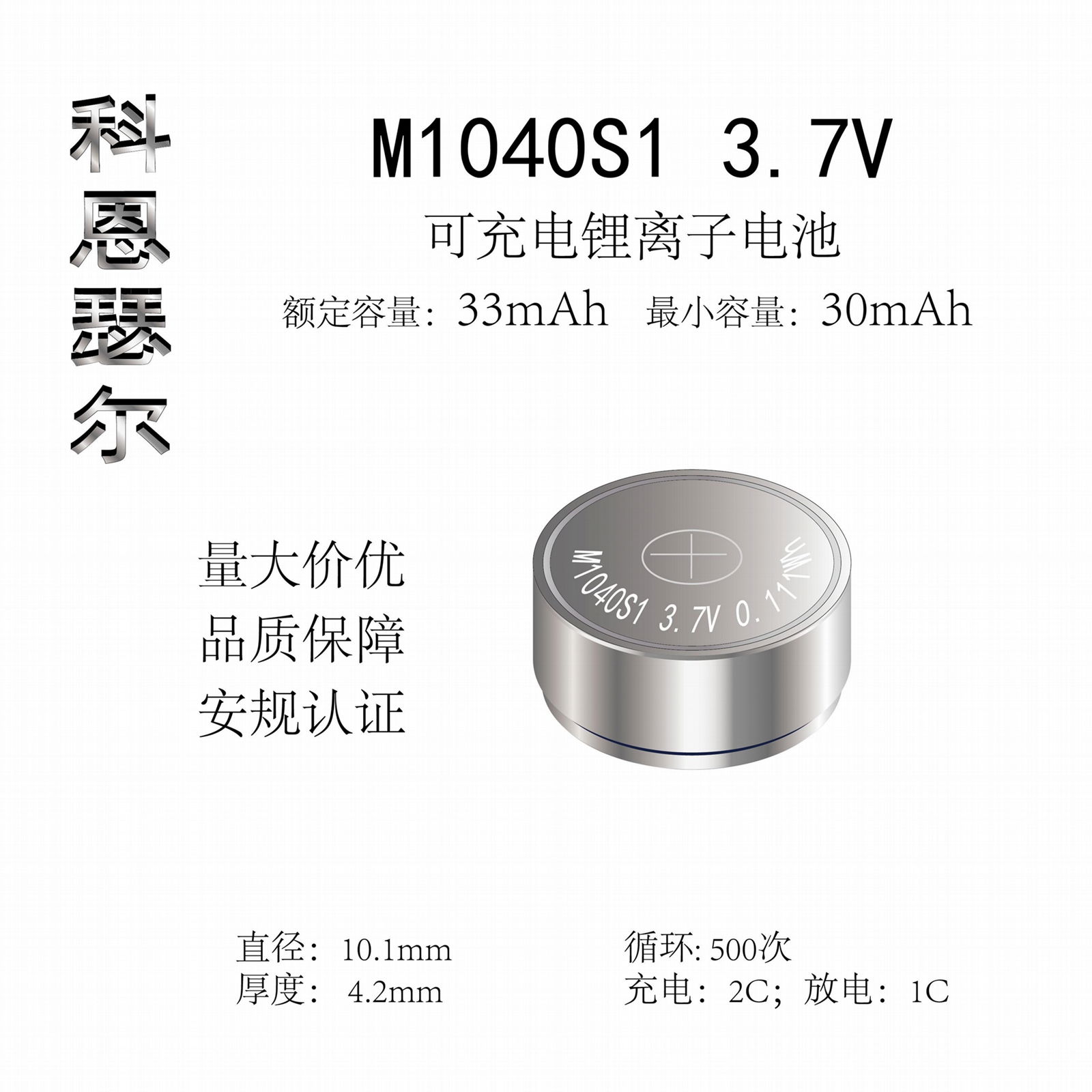 M1040 3.7V 30mAh 锂离子可充电纽扣电池 3