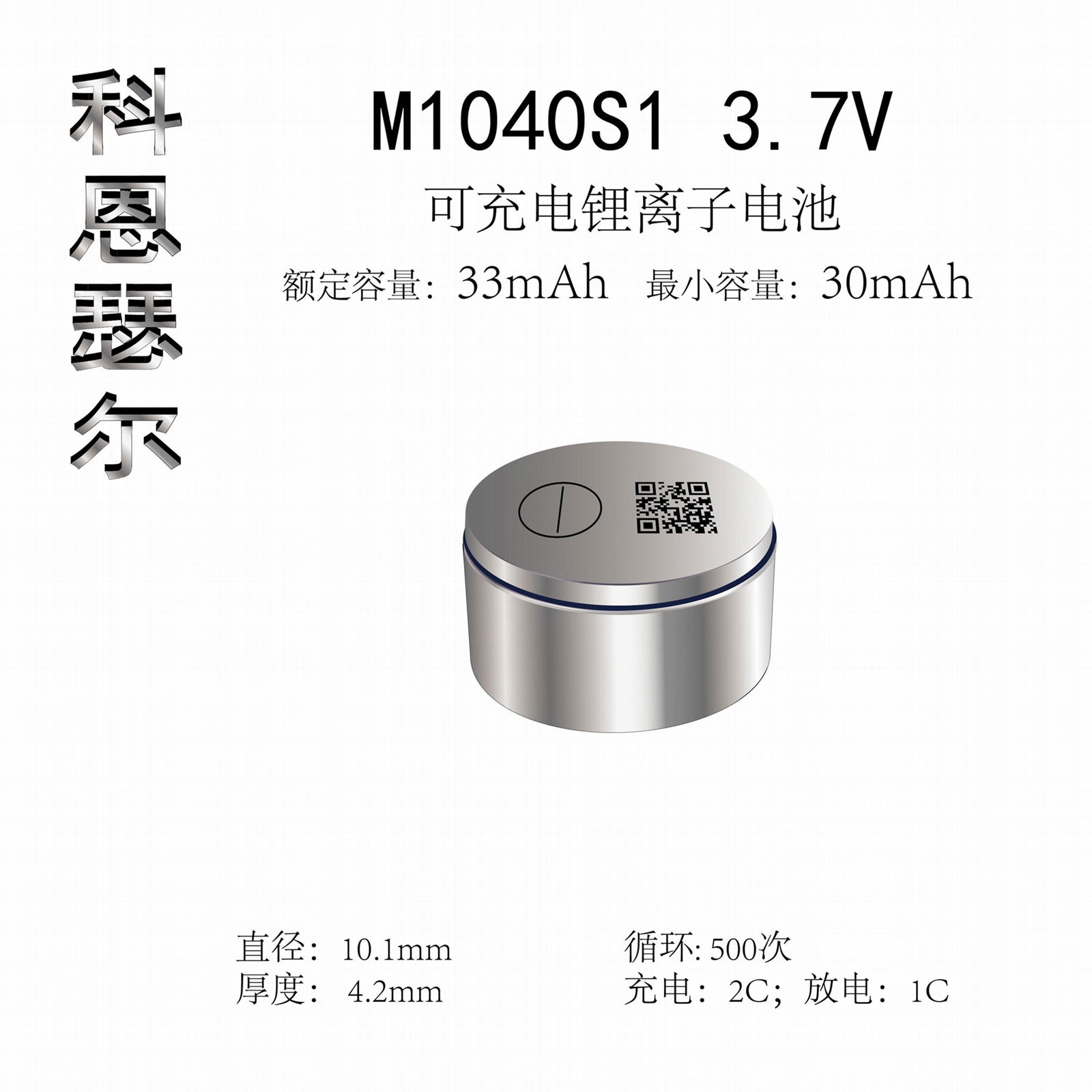 M1040 3.7V 30mAh 锂离子可充电纽扣电池 4