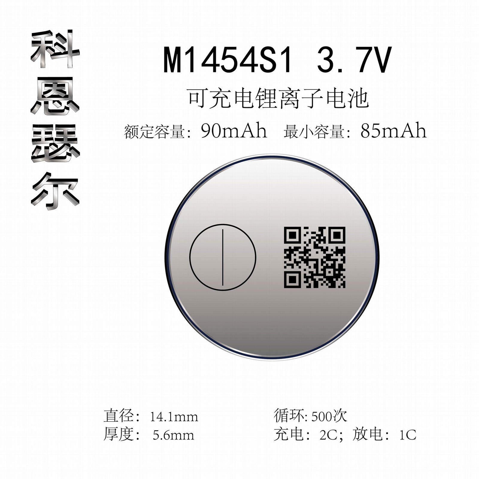 M1454 3.7V 90mAh TWS 鋰離子可充電紐扣電池 2