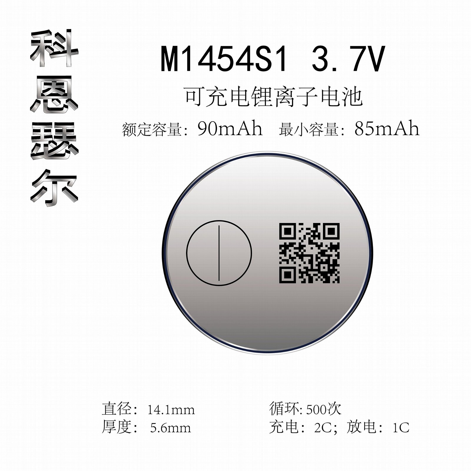 M1454 3.7V 90mAh TWS 锂离子可充电纽扣电池 2