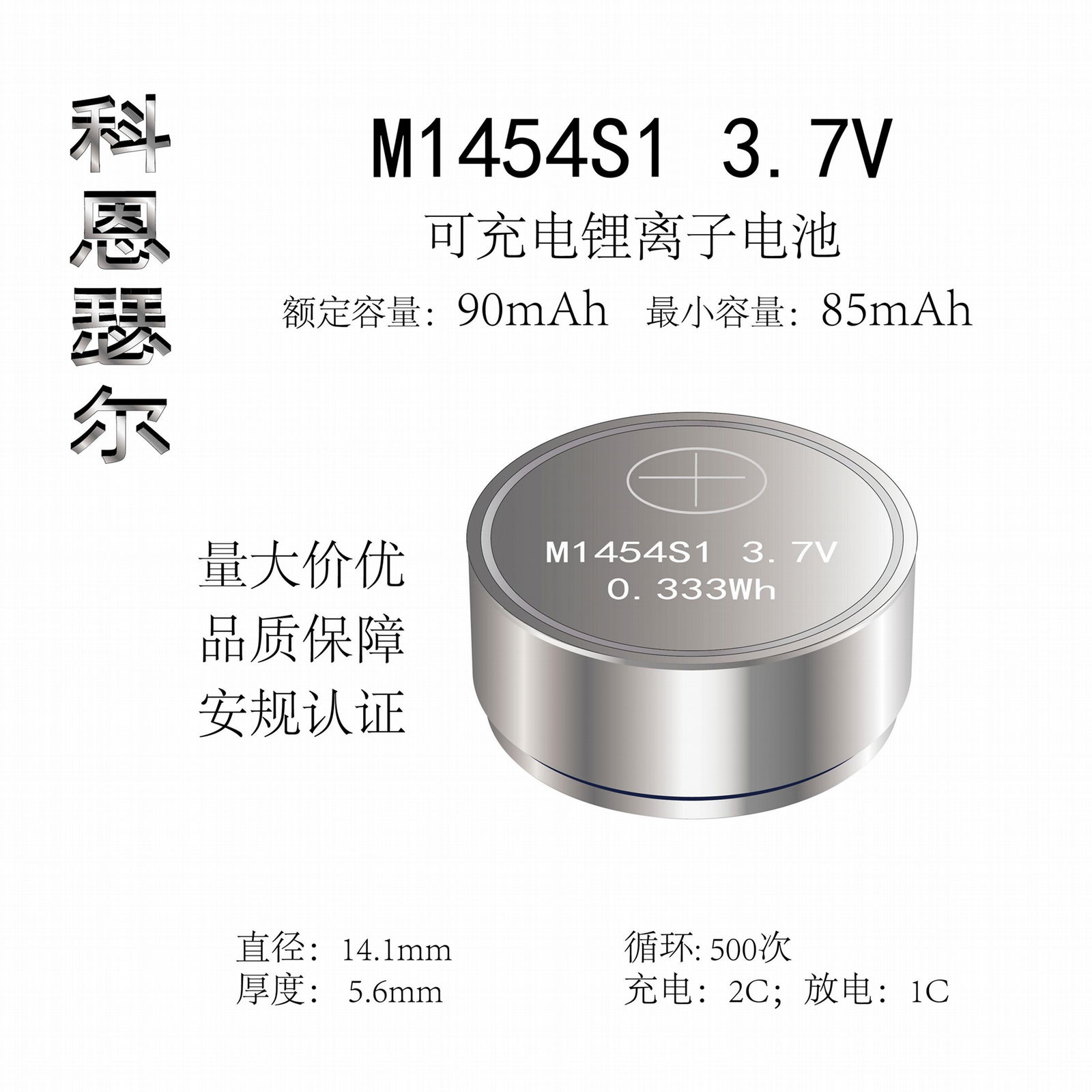 M1454 3.7V 90mAh TWS 锂离子可充电纽扣电池 3