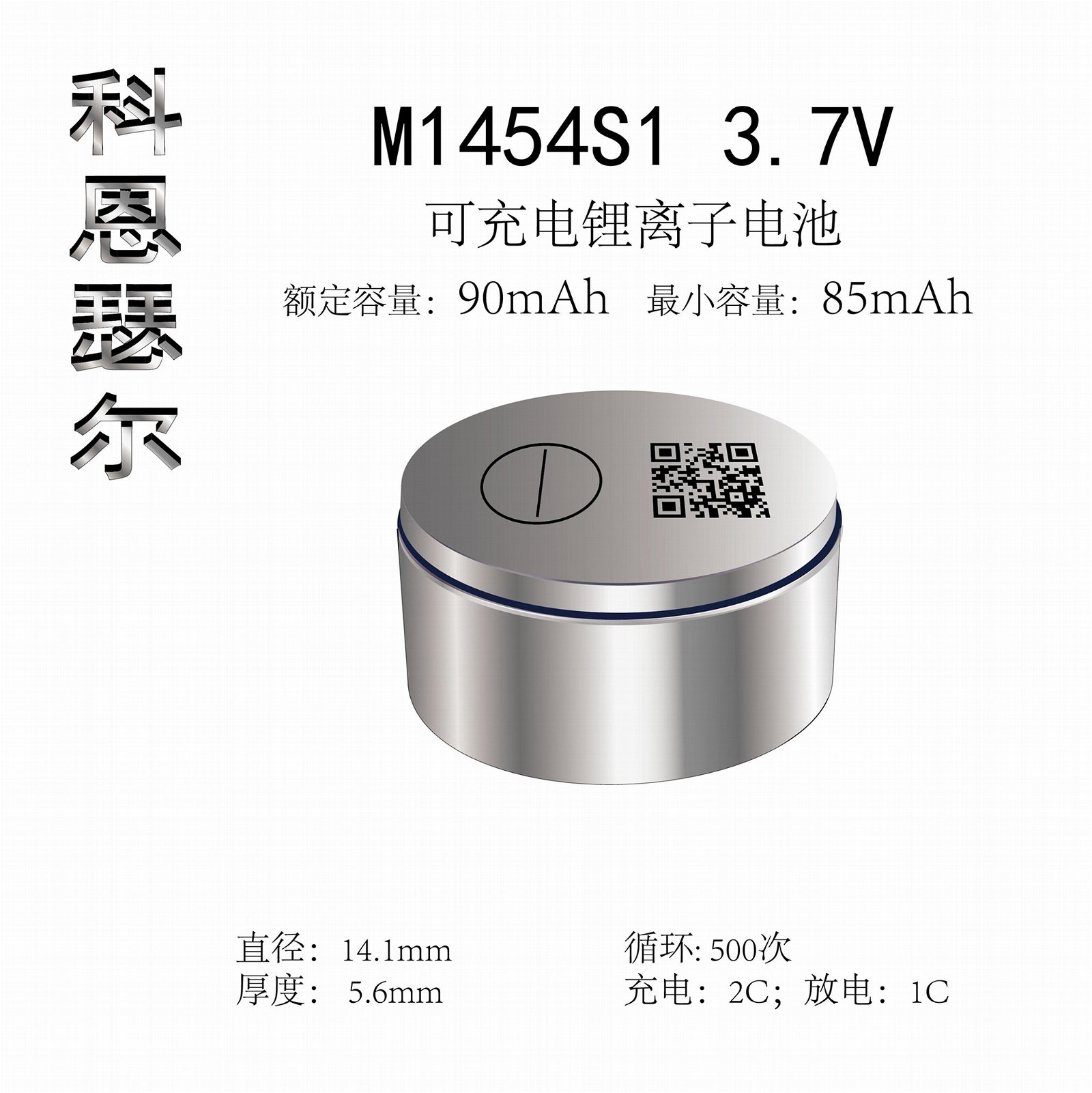 M1454 3.7V 90mAh TWS 锂离子可充电纽扣电池 4