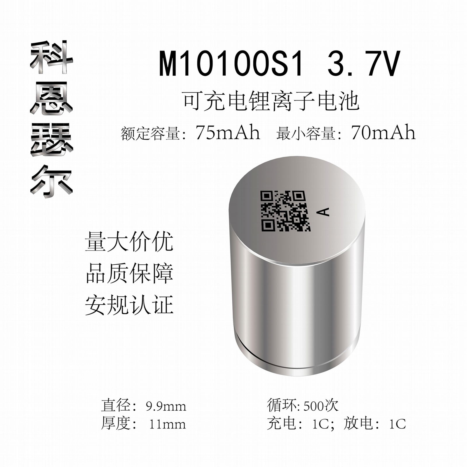 M10100 3.7V 75mAh TWS蓝牙耳机钢柱锂离子电池