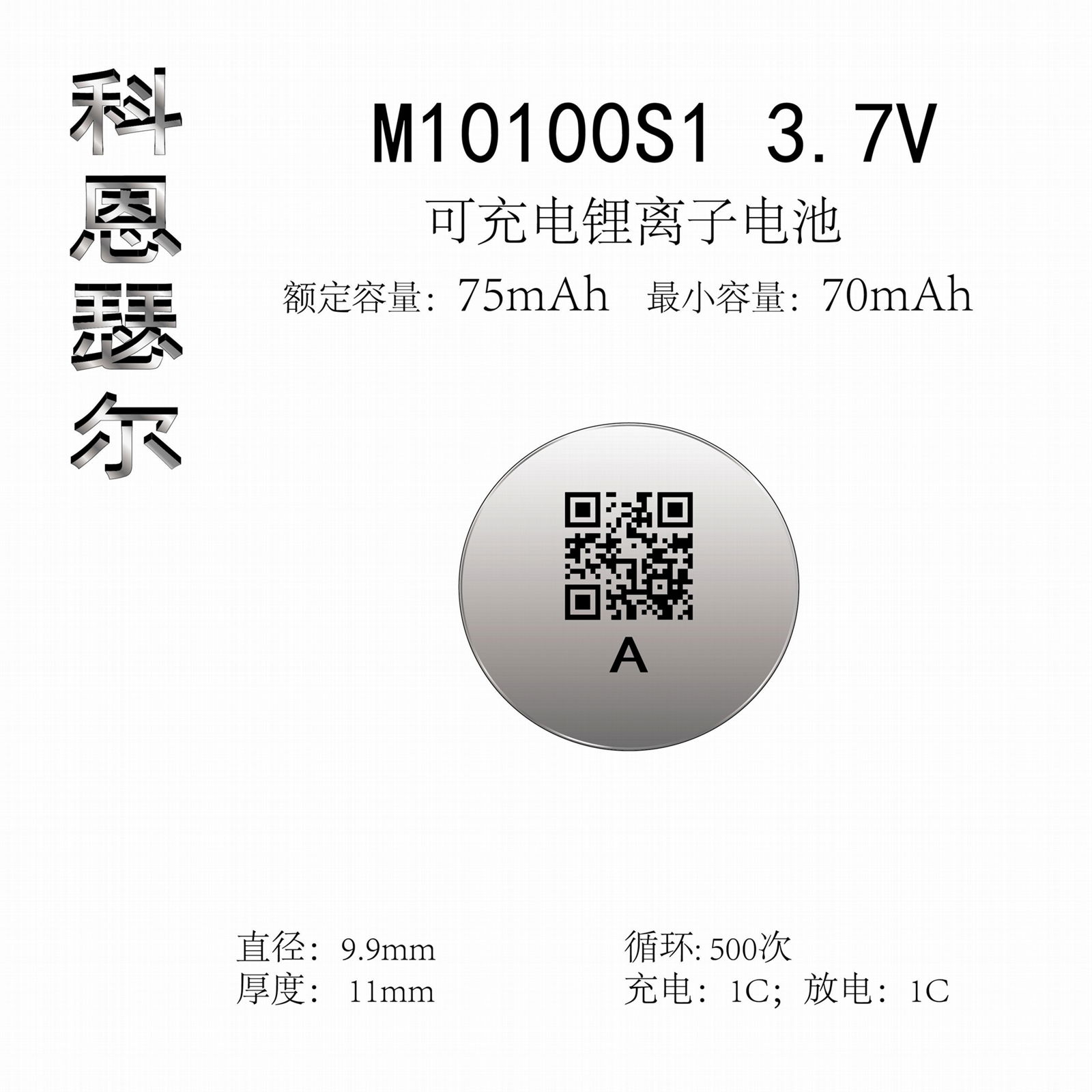 M10100 3.7V 75mAh TWS蓝牙耳机钢柱锂离子电池 3