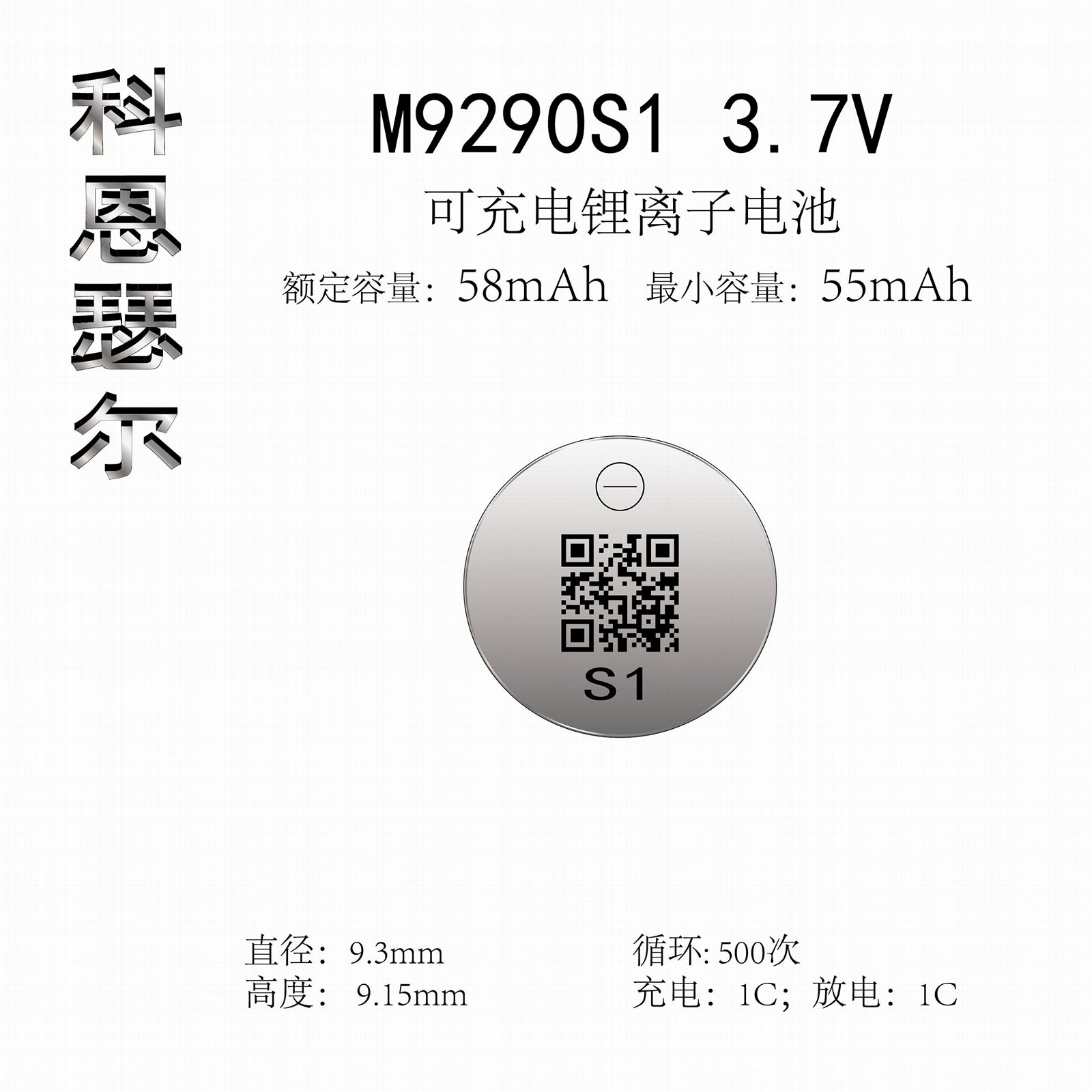 M9290S1 3.7V 58mAh TWS藍牙無線耳機助聽器鋼柱鋰離子電池