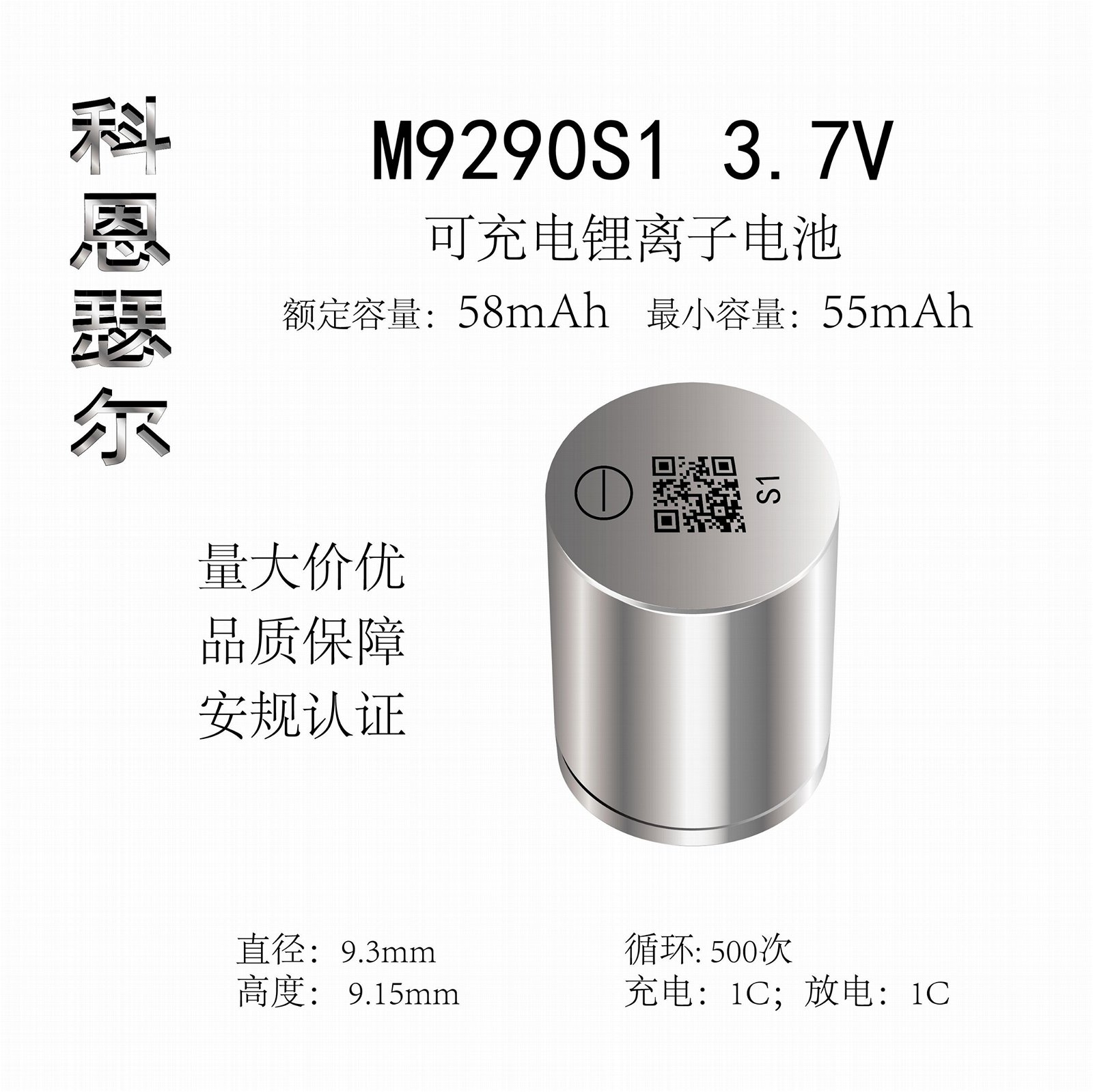 M9290S1 3.7V 58mAh TWS蓝牙无线耳机助听器钢柱锂离子电池 3