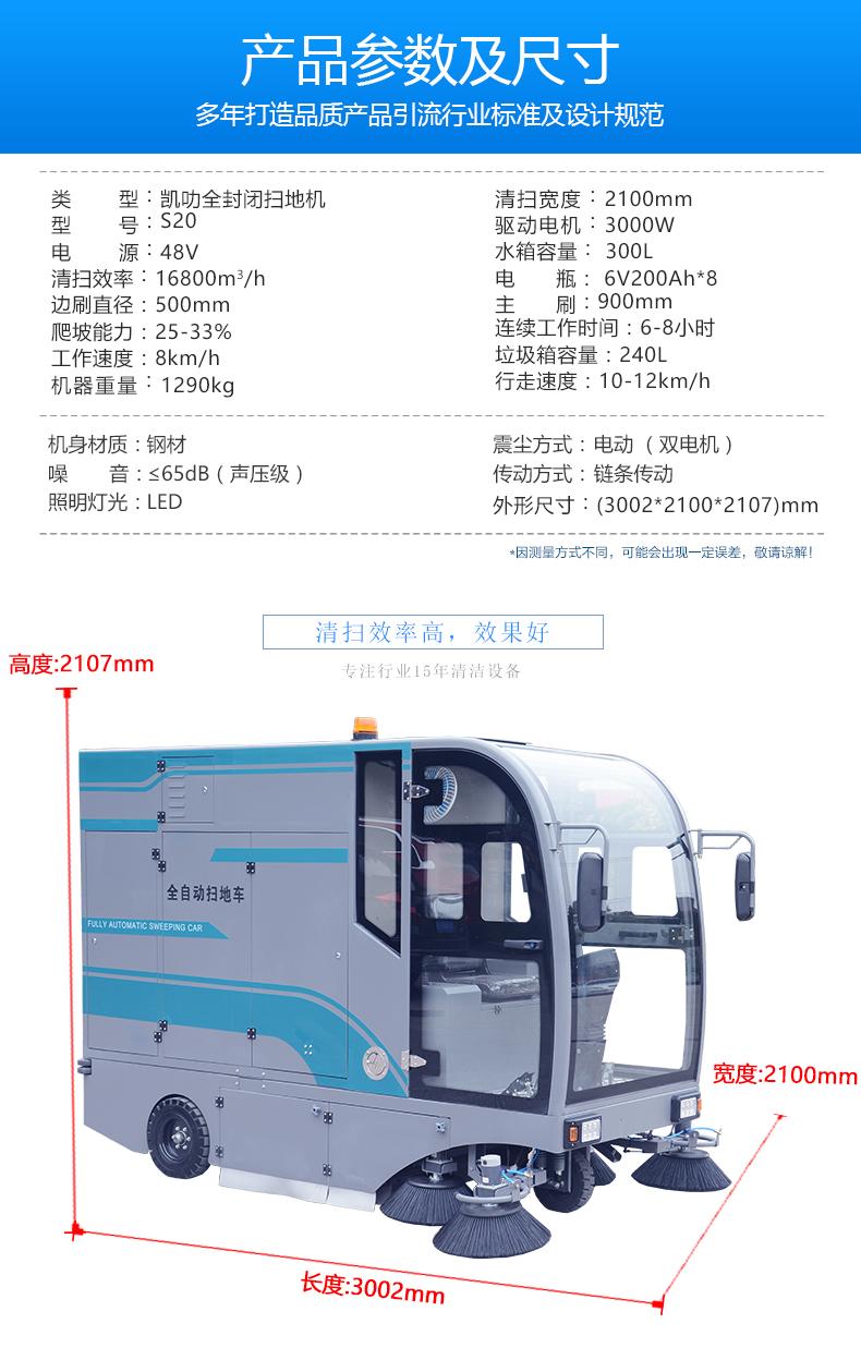 凯叻S20全封闭扫地车 2