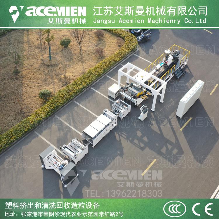 多层透明PET吸塑片材生产线 800mm-PETG抗静电三棍压延设备
