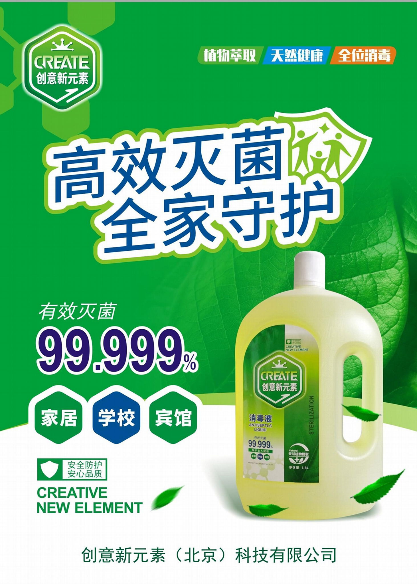 Public place disinfectant Natural Plant Extract Non Irritating Non toxic 1800ml 2