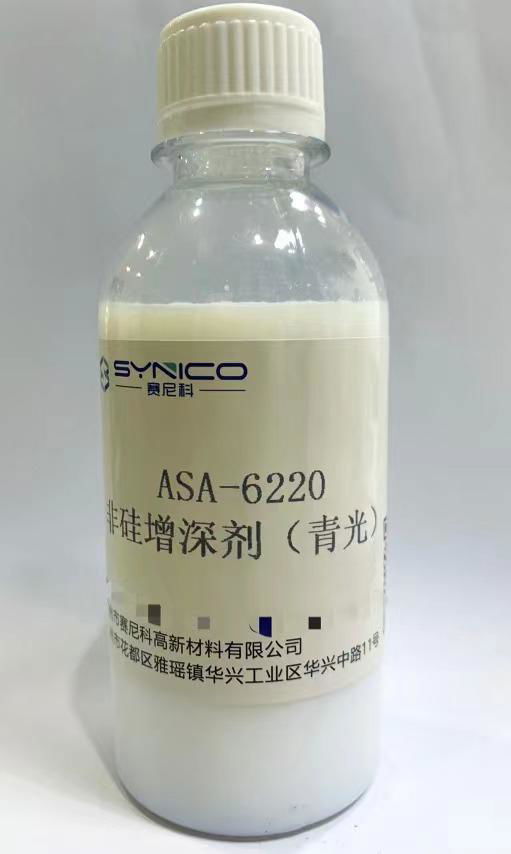 非硅增深剂ASA-6220|显著提深颜色深度40%