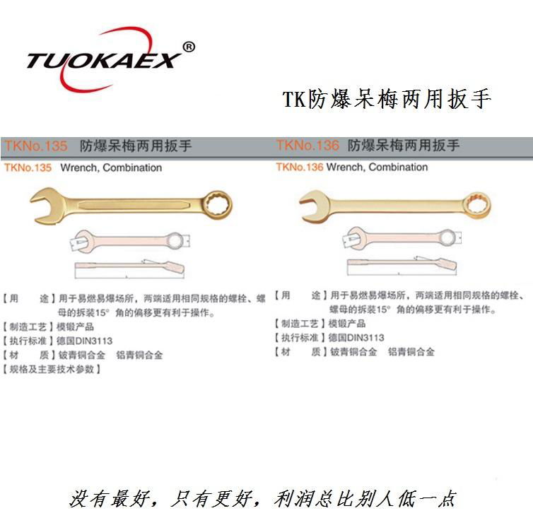 防爆呆梅两用扳手梅花扳手拓开防爆工具防爆开口扳手 