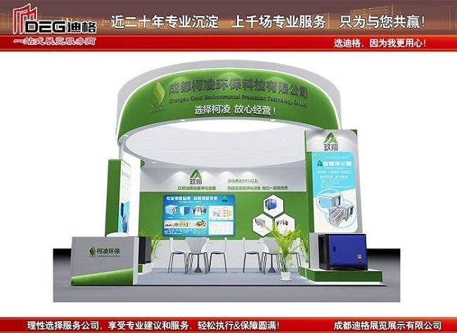 提供2024年中國成都環保產業博覽會展台設計搭建