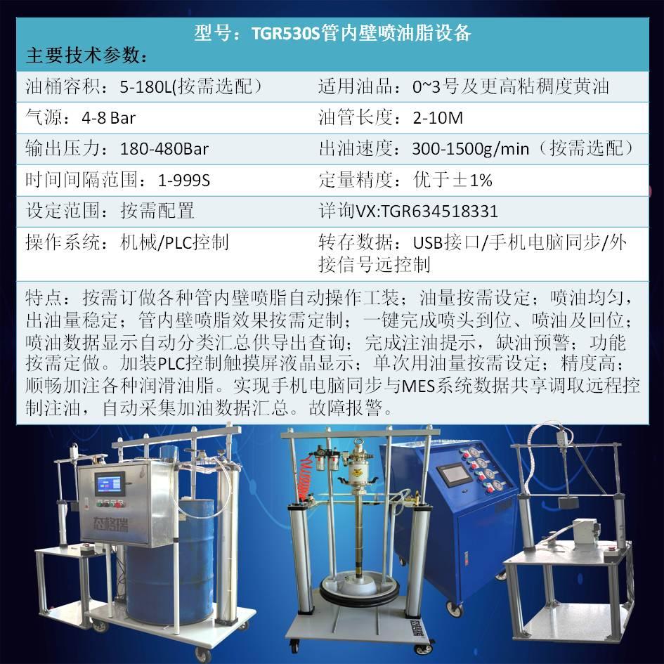 管内壁喷脂设备TGR530S定量黄油机自动油脂喷涂机