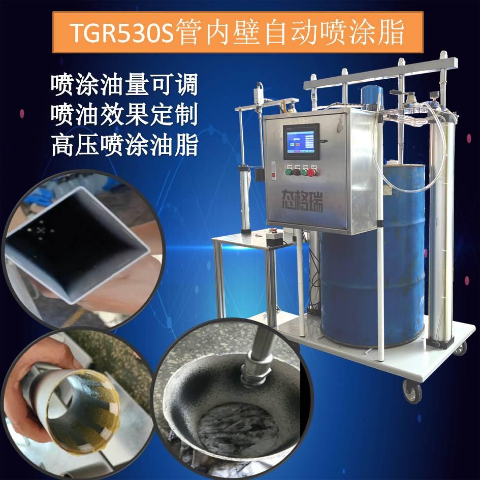 管內壁噴脂設備TGR530S定量黃油機自動油脂噴塗機 2