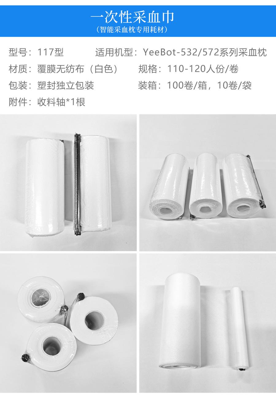 YeeBot智能采血枕專用耗材一次性采血巾136型 3