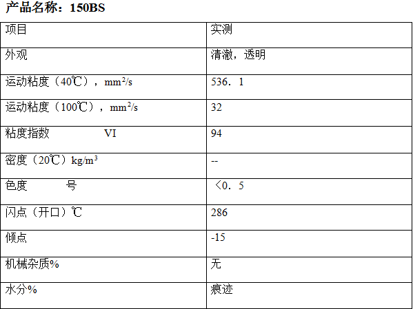 150BS新疆克拉瑪依產|基礎油150BS|新疆150BS基礎油 2