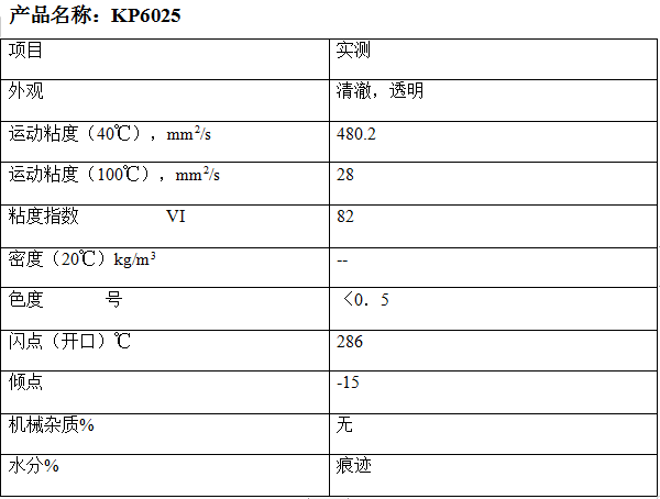 KP6025基础油|基础油KP6020|KP6025石蜡油 2