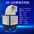 恒凡移动冷风机工业水冷空调商用工厂房大型环保空调单制冷风扇 5