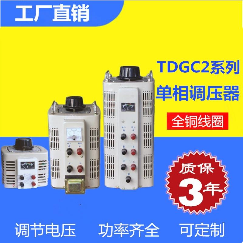 调压器TDGC2大功率单相220V 三相380v变压器调节器 2