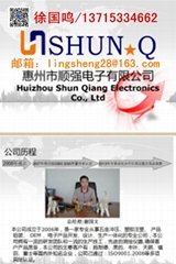 Huizhou Shunqiang Electronics Co., Ltd