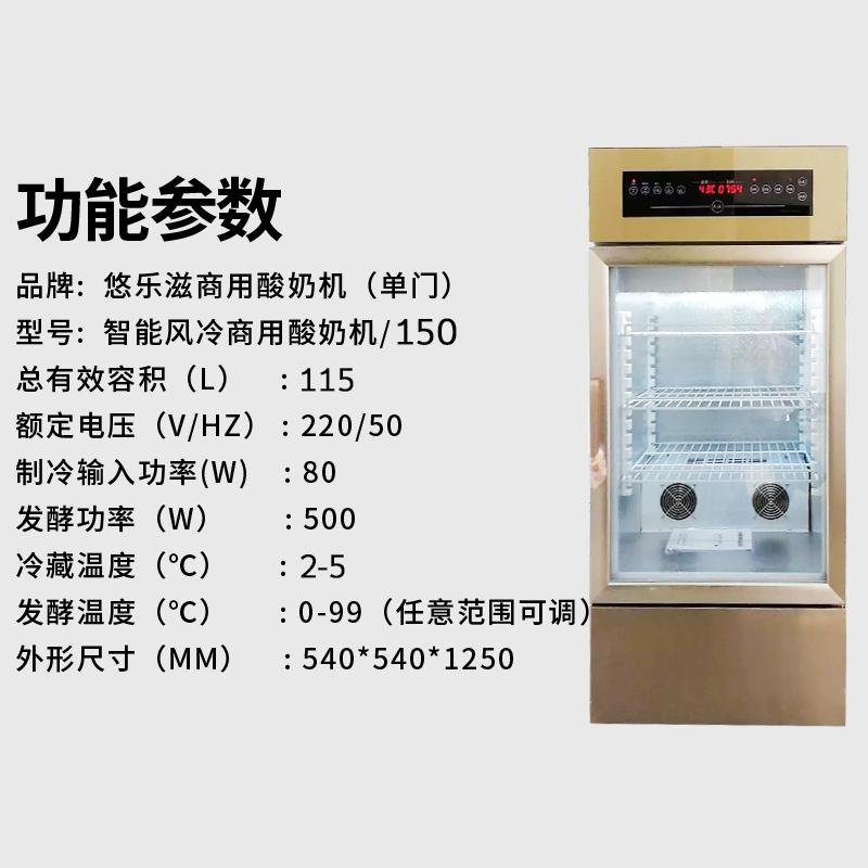 悠乐滋商用酸奶机全自动发酵机智能型发酵冷藏一体机小型发酵箱柜 2