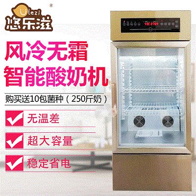 悠乐滋商用酸奶机全自动发酵机智能型发酵冷藏一体机小型发酵箱柜 3