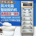 悠乐滋商用酸奶机发酵机全自动发酵冷藏一体机自制大容量发酵箱柜 1