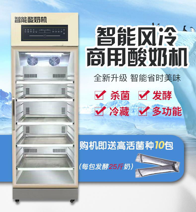悠乐滋商用酸奶机发酵机全自动发酵冷藏一体机自制大容量发酵箱柜 3