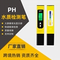 外貿新款ph測試筆大屏數顯ph測水筆meter酸度計帶背光便攜式 ph計