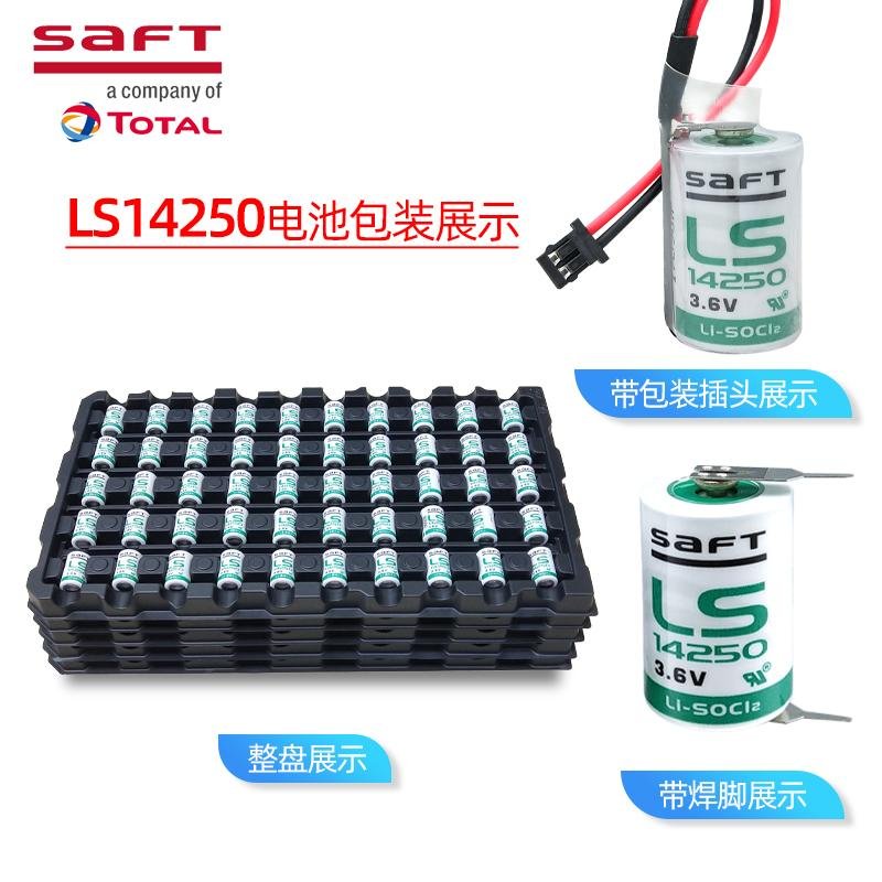 Saft帅福得LS14250 3.6V锂电池适用于编程器 2