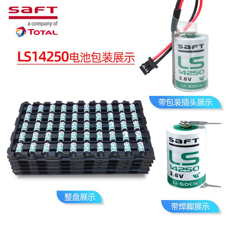 Saft帥福得LS14250 3.6V鋰電池適用於編程器 2