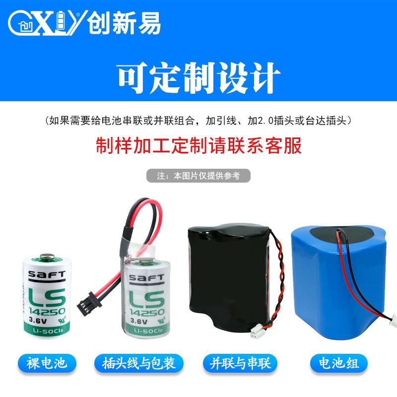 Saft帥福得LS14250 3.6V鋰電池適用於編程器 3