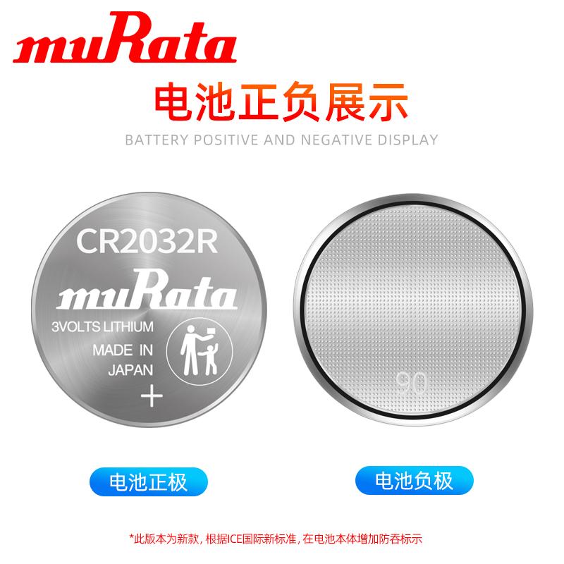 muRata村田CR2032R 3V大電流紐扣電池