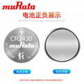 muRata村田CR2430 3V纽扣电池适用于沃尔沃车钥匙遥控器
