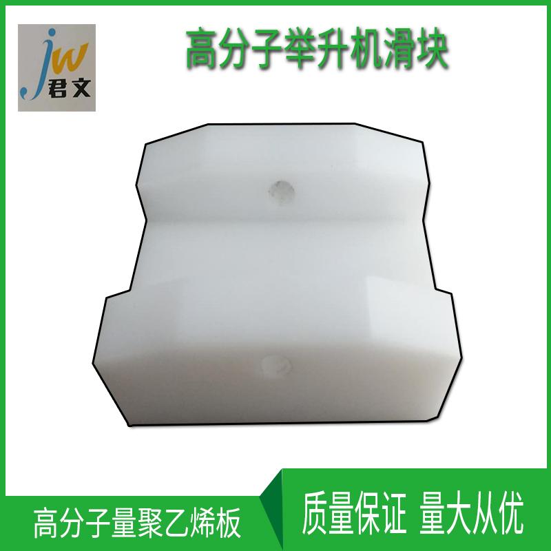 供應高分子昇降機滑塊汽車提升舉升機尾部滑塊耐腐蝕高強度 3