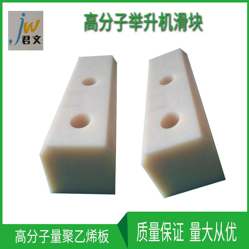 供应高分子升降机滑块汽车提升举升机尾部滑块耐腐蚀高强度 4