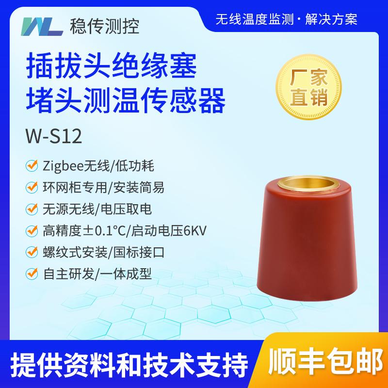 環網櫃堵頭無線測溫傳感器電纜分支箱T型歐式插拔頭環氧絕緣塞