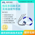 低壓多迴路無源無線溫度傳感器3