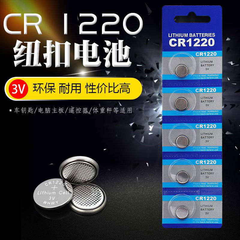 廠家直銷CR1220紐扣電池玩具發光禮品鐘錶遙控器3V環保鋰錳電池