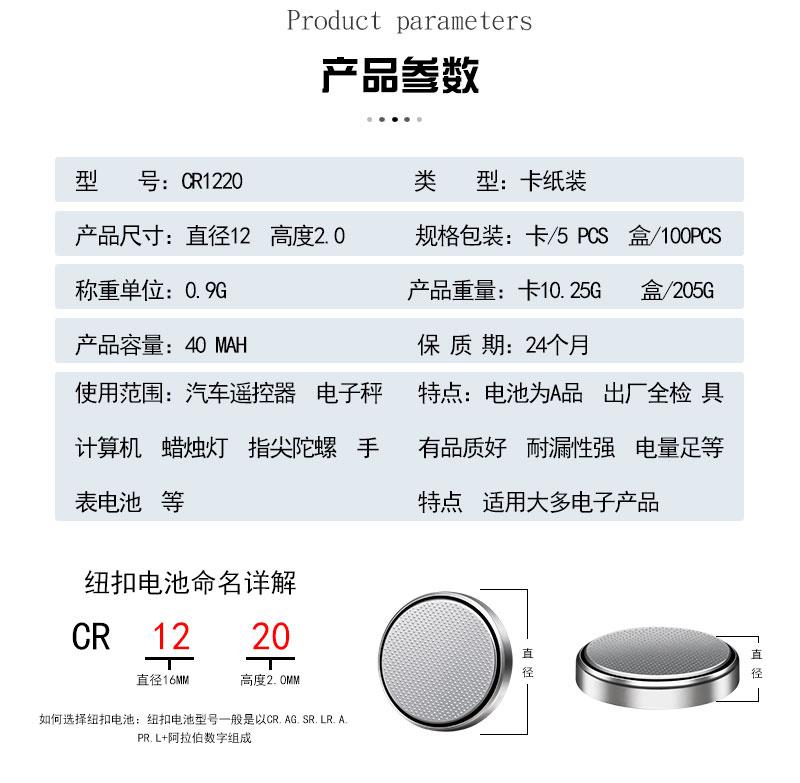 厂家直销CR1220纽扣电池玩具发光礼品钟表遥控器3V环保锂锰电池 2