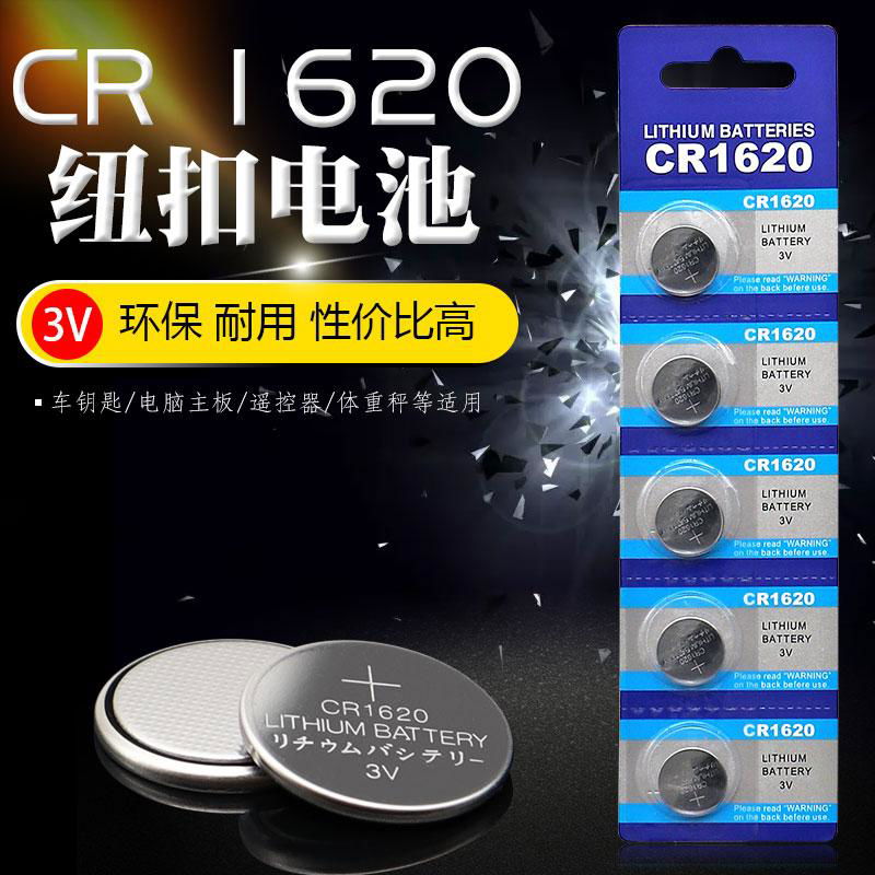 厂家直销CR1620纽扣电池礼品玩具遥控器手表CR1620电子3V锂锰电池     