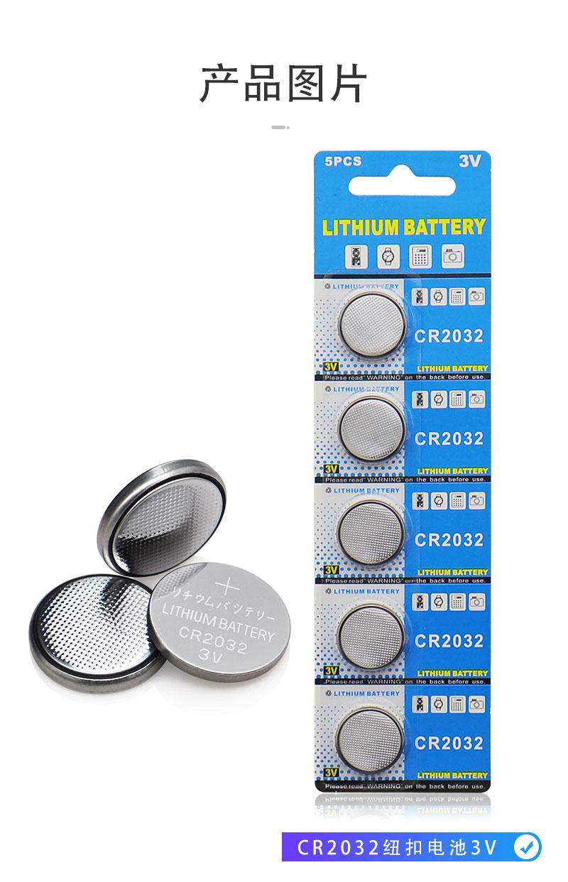 工厂直销cr2032纽扣电池电子产品遥控器蜡烛灯玩具3V锂锰扣式电池 5