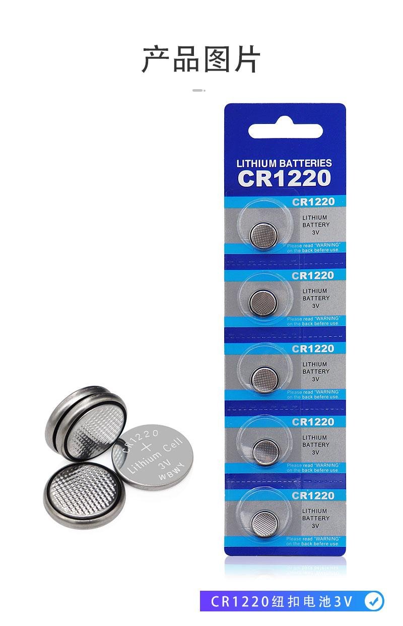 厂家直销CR1220纽扣电池玩具发光礼品钟表遥控器3V环保锂锰电池 5