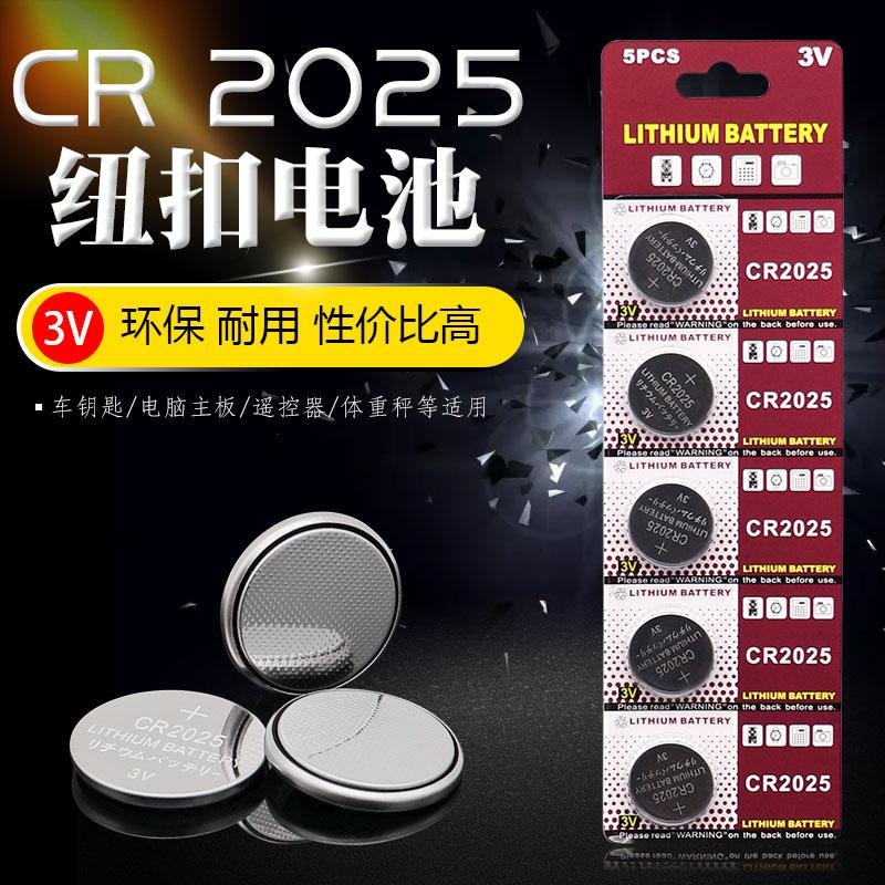 工厂直销CR2025纽扣电池遥控器钟表蜡烛灯电子产品3V锂锰电子电池