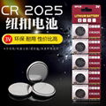 工廠直銷CR2025紐扣電池遙控器鐘錶蠟燭燈電子產品3V鋰錳電子電池 1