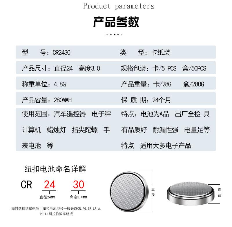 厂家直销CR2430纽扣电池遥控器闪光玩具电子产品3V锂锰扣式电池 2