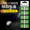 無汞AG3紐扣電池LR41電子