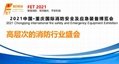 中国·重庆国际森林消防装备暨新技术应用展览会 1