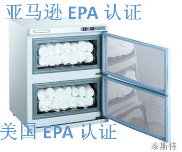 毛巾消毒器美国EPA注册